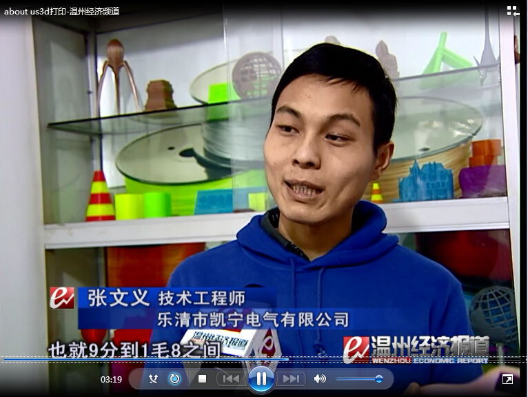 温州经济频道采访创立德3D打印机